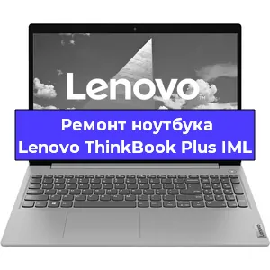 Замена модуля Wi-Fi на ноутбуке Lenovo ThinkBook Plus IML в Ижевске